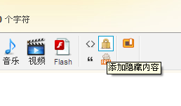 隐藏内容点击凹进去的那个图标