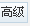 第2步.png