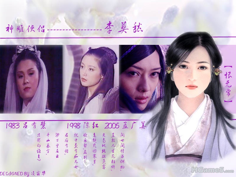 李莫愁.jpg