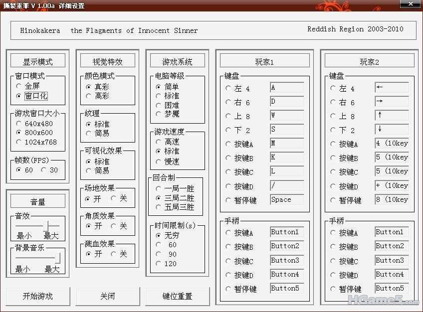 游戏设置画面