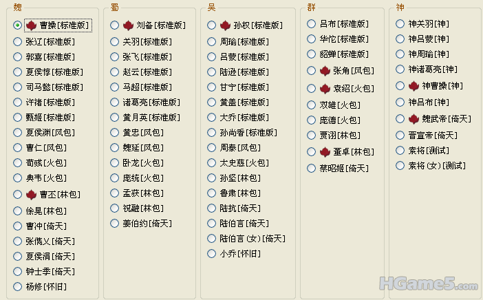 单机版三国杀.png