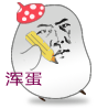 希希表情B.gif