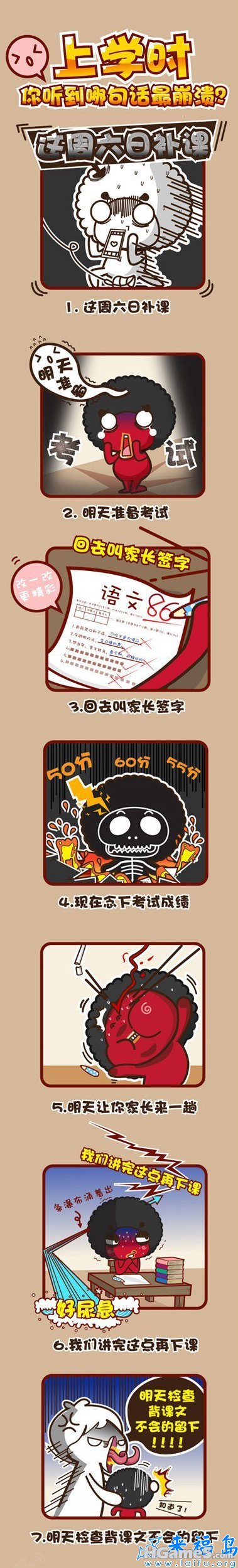 上学时让你崩溃的话.jpg