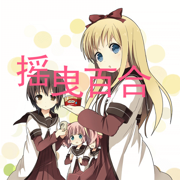 1摇曳百合63084d8d83206c209f2fb402_副本.gif