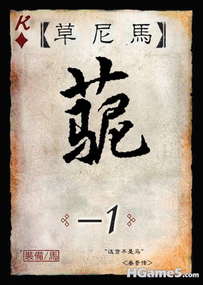 草泥马（字）.jpg