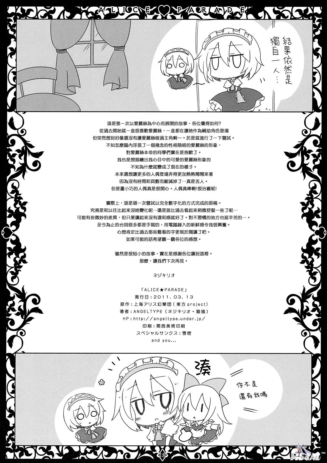 ALICE_PARADE_012.jpg