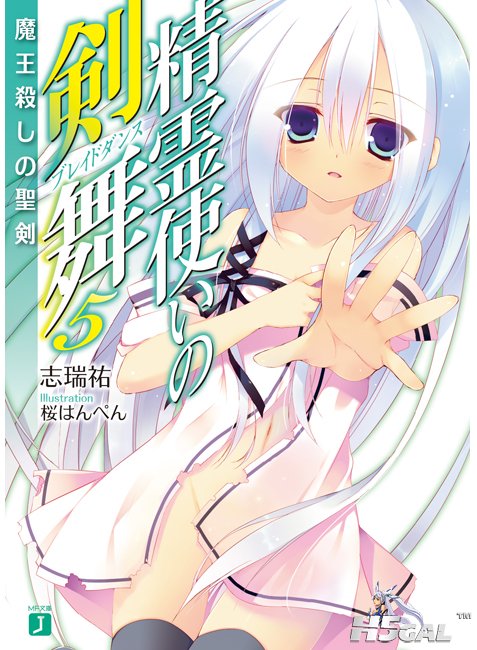 seireitsukai_5_cov.jpg