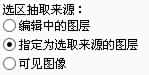 选取来源.jpg