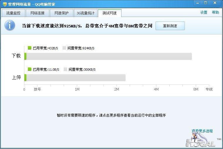QQ管家.jpg