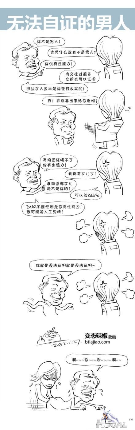 无法自证的男人.jpg