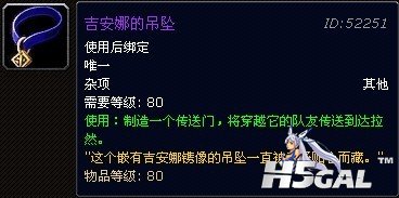 吉安娜的项坠2.jpg