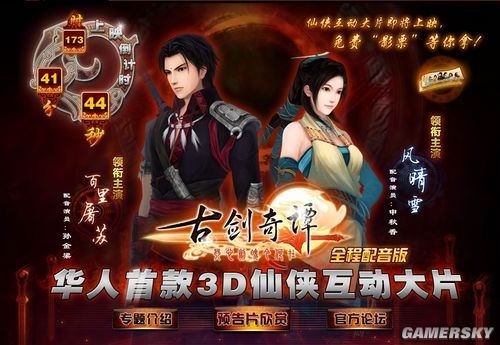 PoJie版古剑奇谭