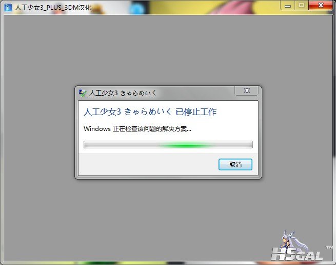 两个都提示停止工作