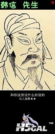 韩信.jpg