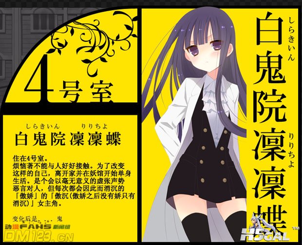 111白鬼院凛凛蝶.jpg