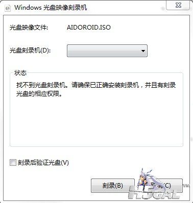 就是这样，也无法刻录完成