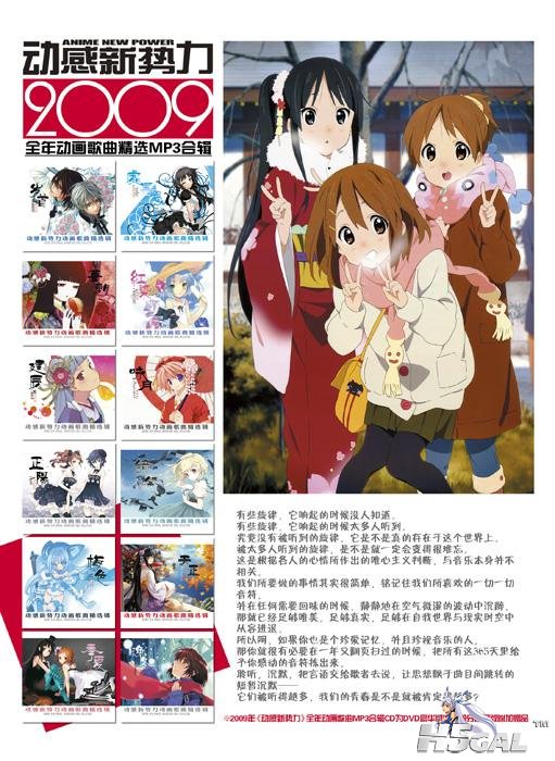 动感新势力2009动画歌曲精选集.jpg