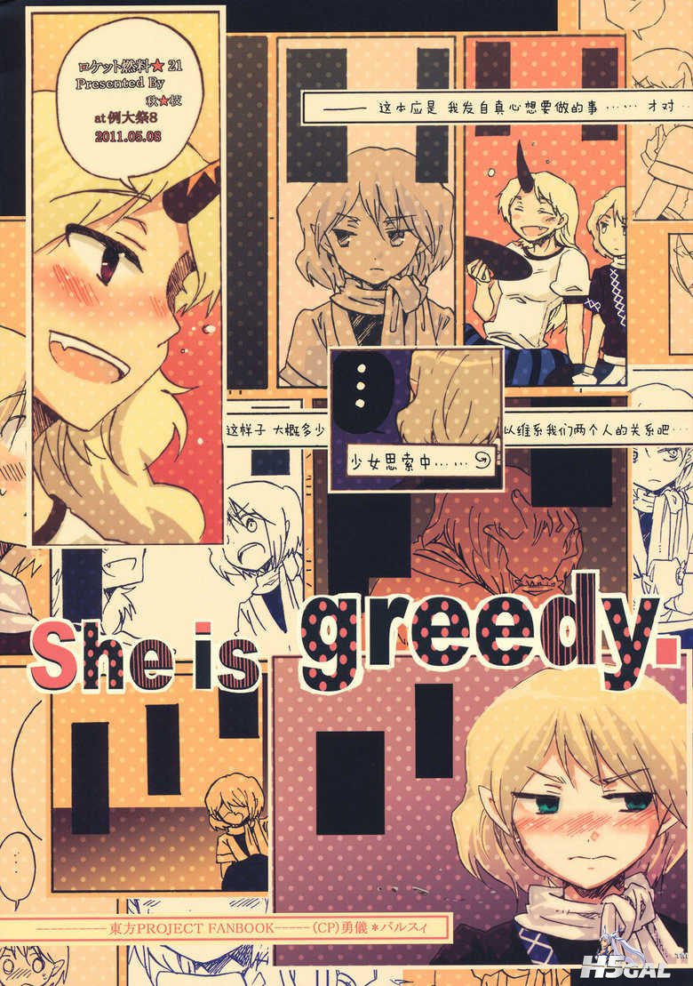 She_is_greedy_001.jpg