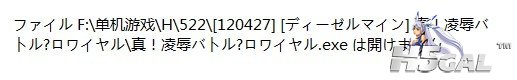 进不去游戏的提示