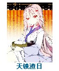 天锁渣日.jpg