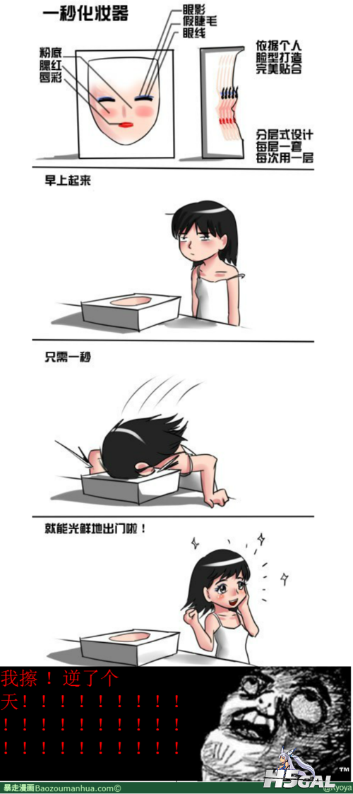 逆天的化妆器.png