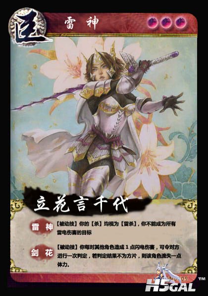 立花闇千代.jpg