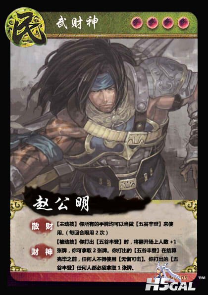 赵公明.jpg