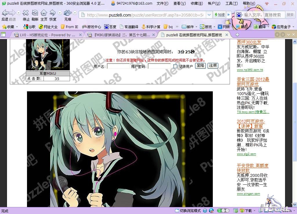 360截图20120703200254859.jpg