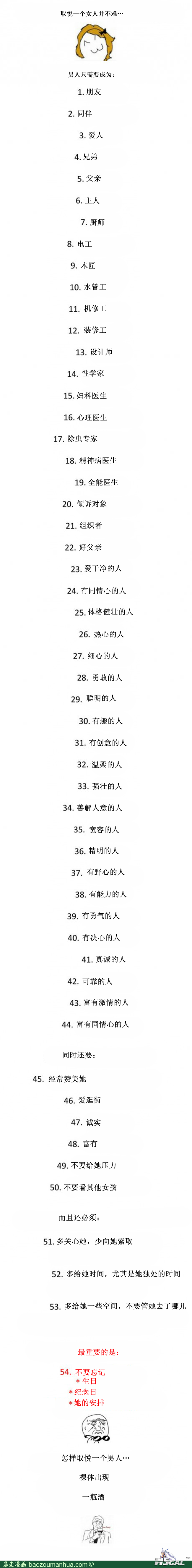 讨好一个女人真不难.png