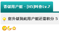 用户组 - H5游戏论坛 - Powered by Discuz!.png