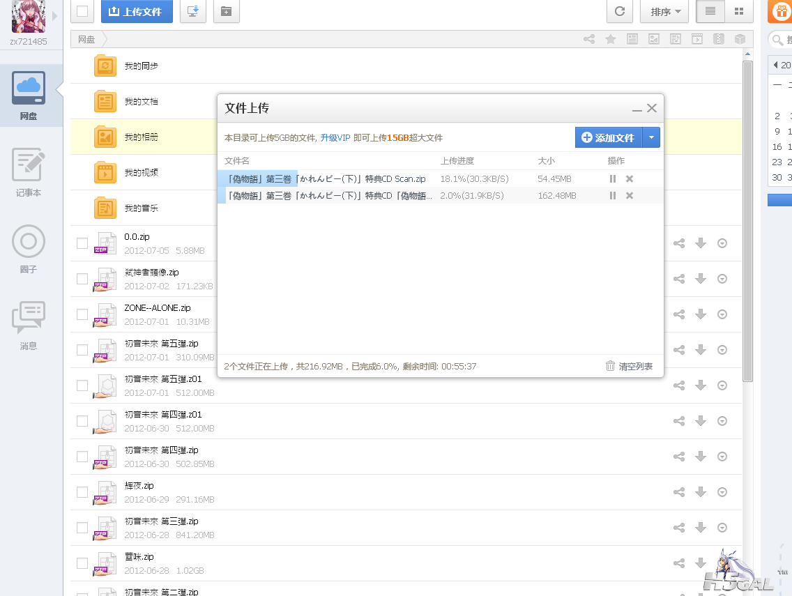 QQ截图20120706232525.png