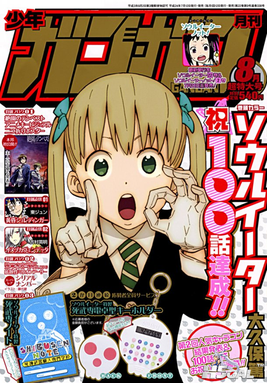 soul eater.png