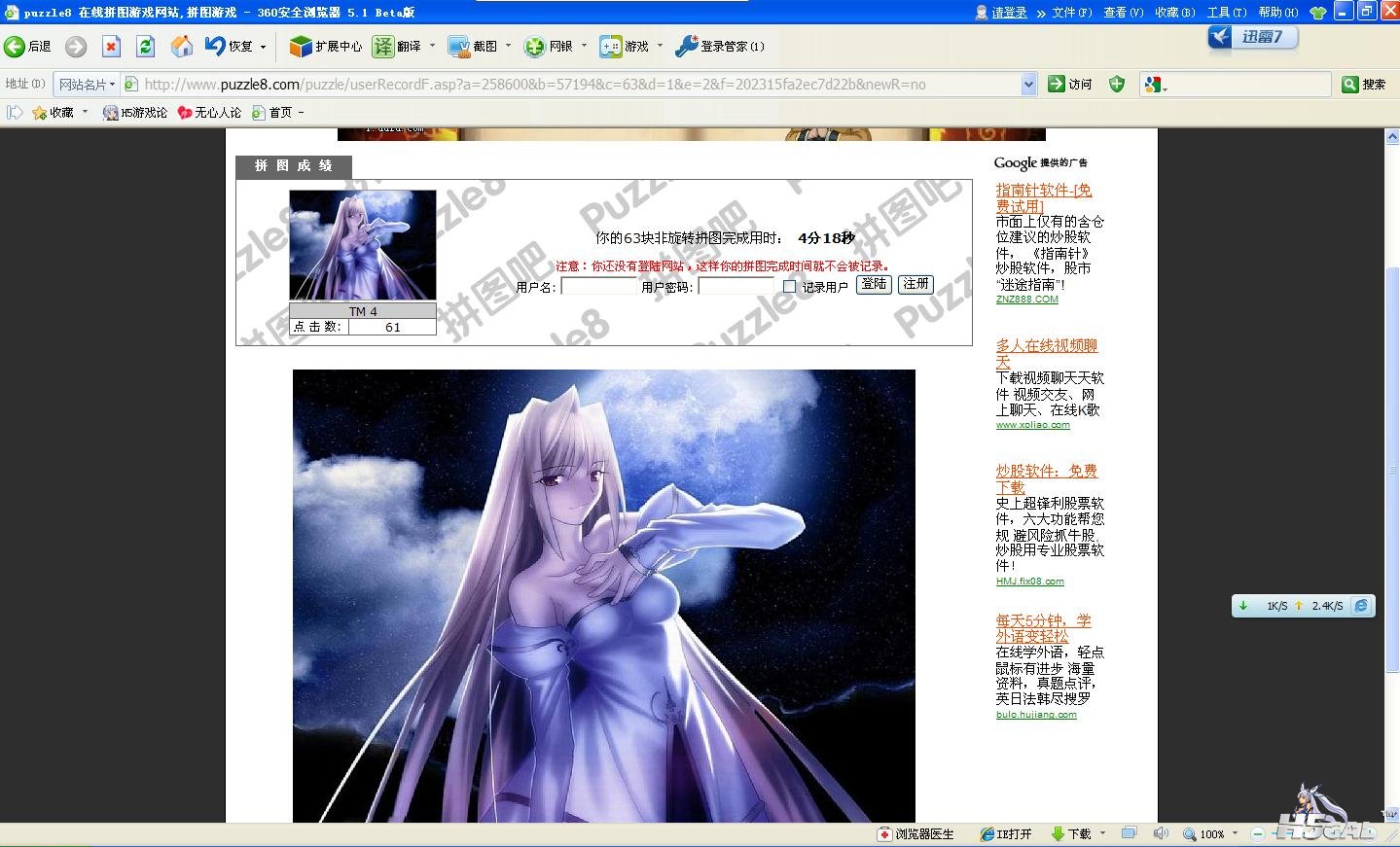 360截图20120717214801590.jpg