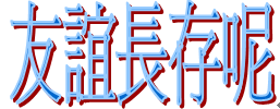 QQ截图20120720145121.png