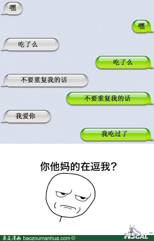 1屌丝告白失败.jpg