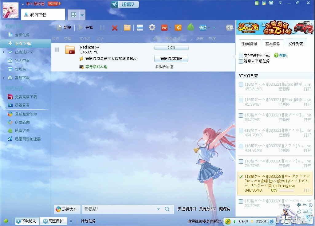 QQ截图20120729023051.jpg