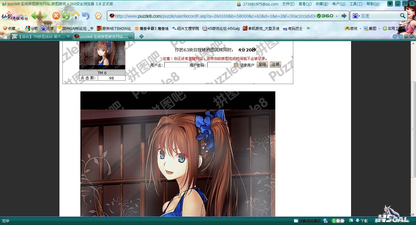 QQ截图20120802234815.jpg