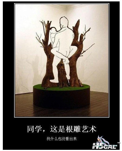 艺术啊