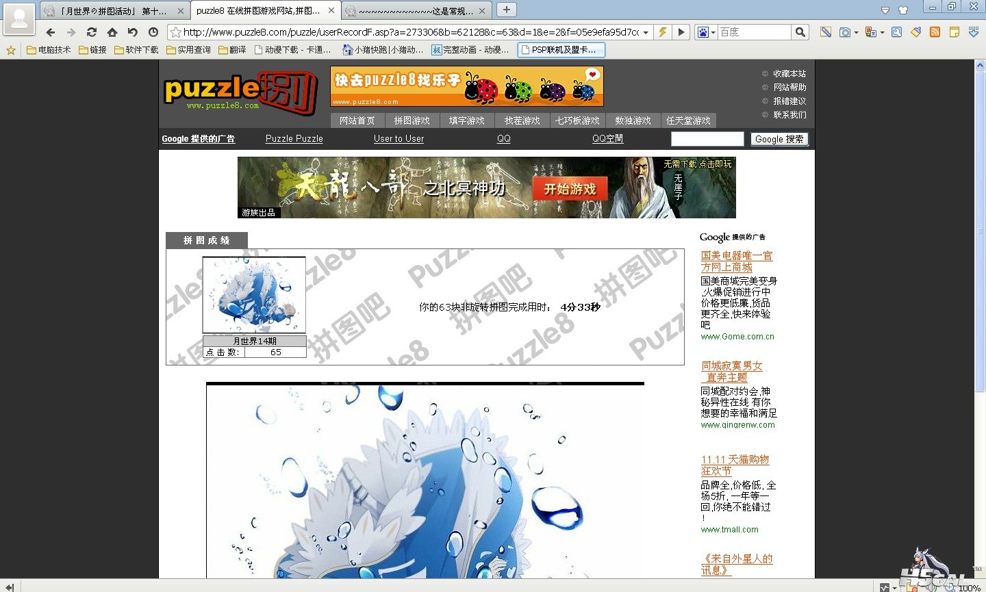 傲游截图20121105151328.jpg