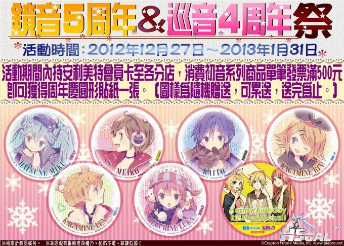 121227-130131_鏡音5周年＆巡音4周年祭-680x485.jpg