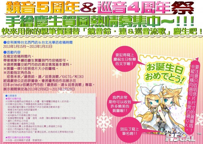 130115-130131_鏡音5周年＆巡音4周年祭Illust-Contest-tw-680x482.jpg