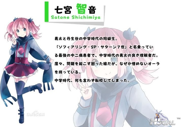七宫智音(しちみや さとね)