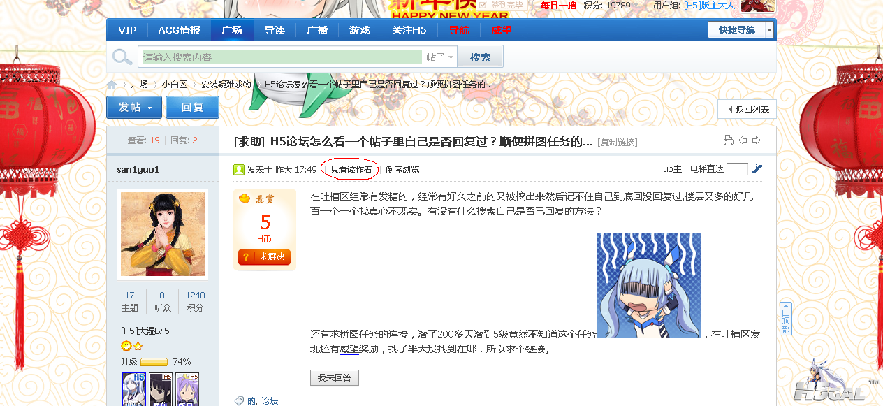 H5论坛怎么看一个帖子里自己是否回复过？顺便拼图任务的...-安装疑难求物-H5邪-恶游戏.png