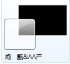 360桌面截图20130317215117.jpg