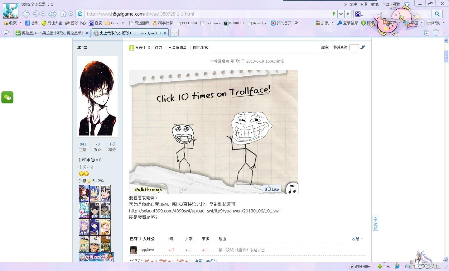 360截图20130619195607062.jpg