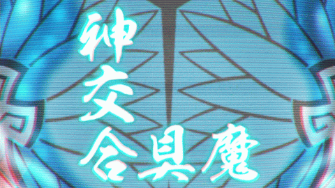 FuunIshinDaiShogun-Episode3-Omake-7.gif