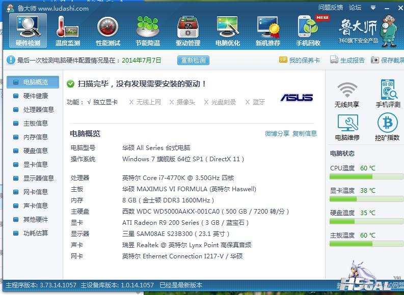 360截图20140707191617337.jpg