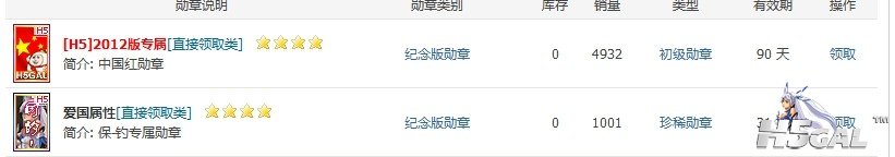 求勋章