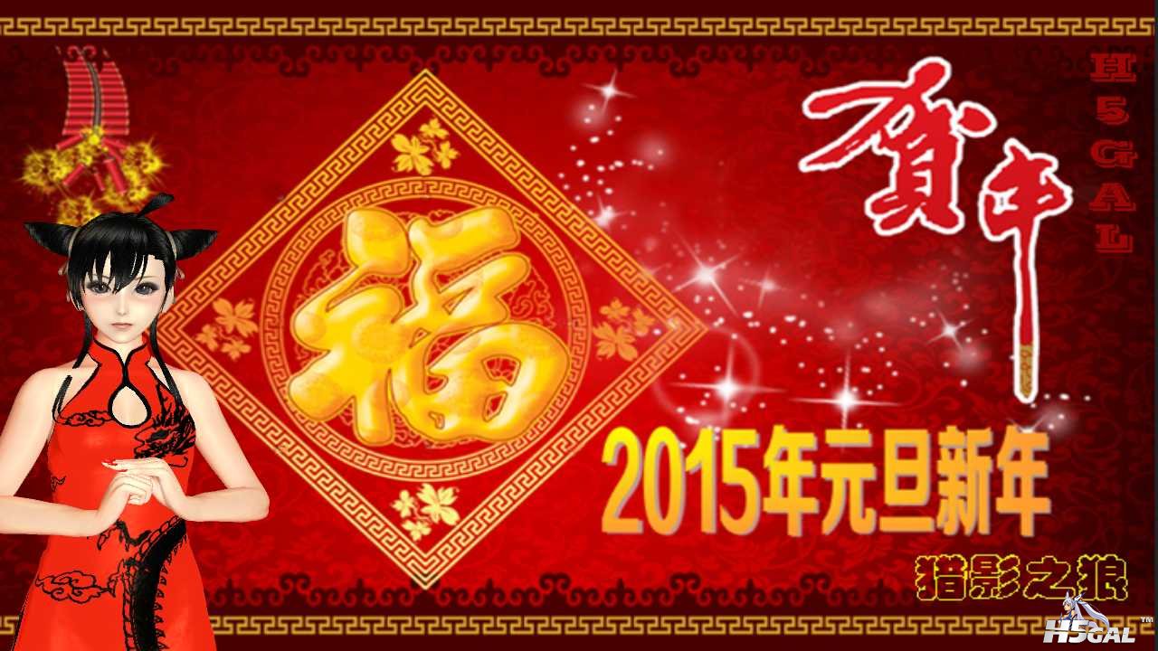 恭贺新年 (2).jpg 恭贺新年 (2).jpg