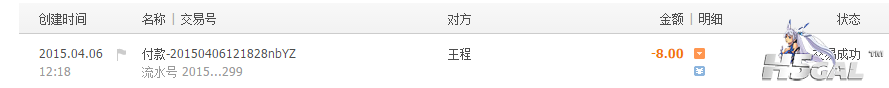 付款截图